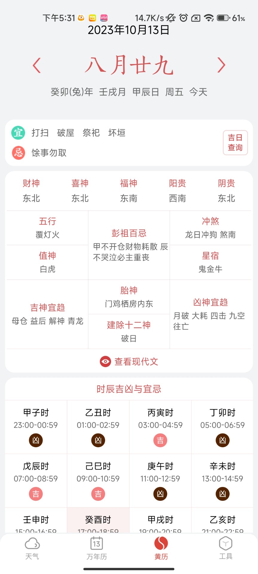 天气快报app截图