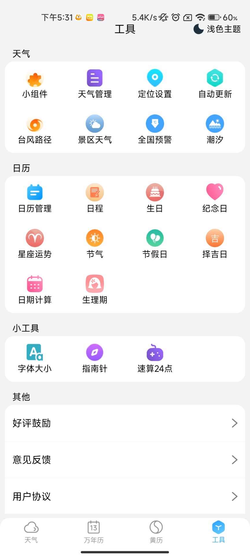 天气快报app截图