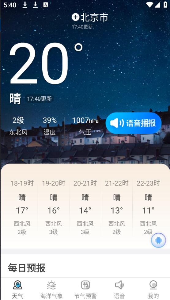 令怡天气app截图