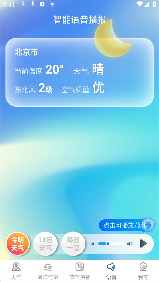 令怡天气app截图