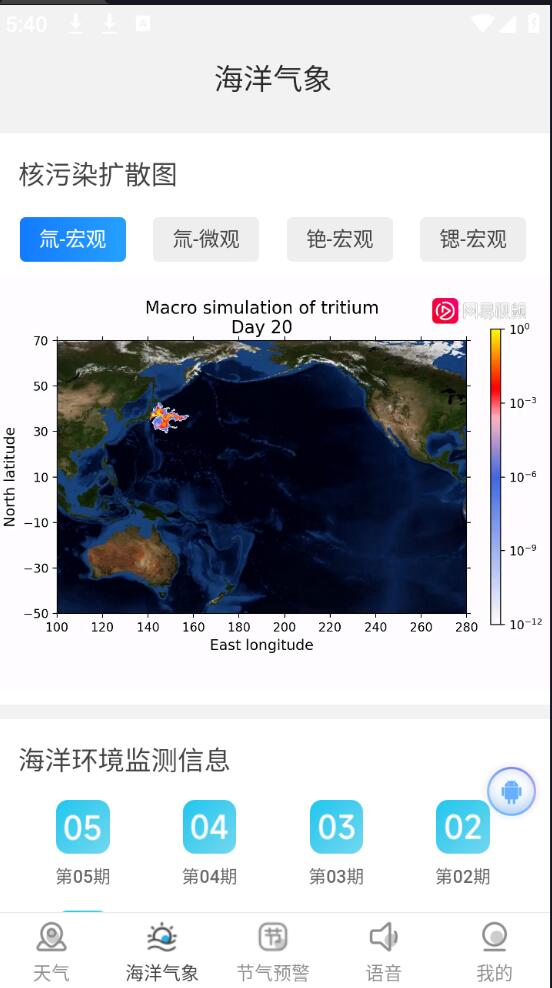 令怡天气app截图