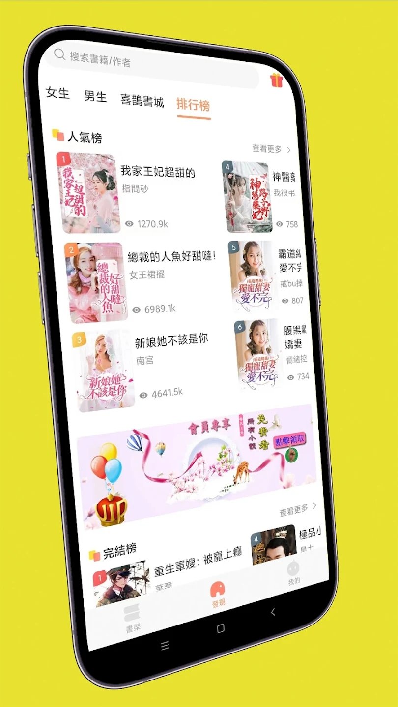 喜鹊小说app截图