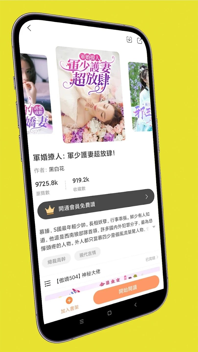 喜鹊小说app截图