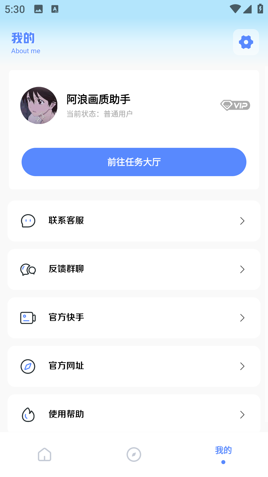 阿浪画质助手app截图