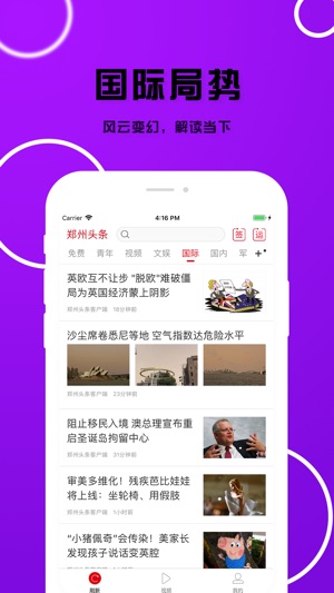郑州头条app截图