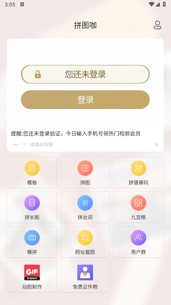 拼图咖app截图