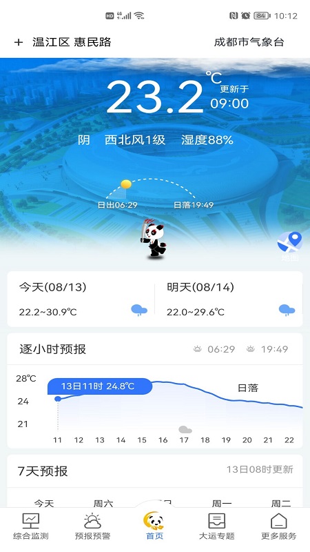 成都气象app截图