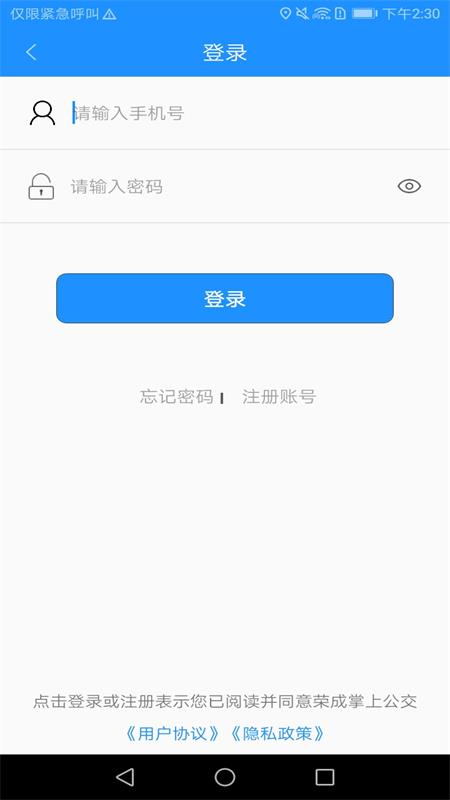 荣成掌上公交app截图