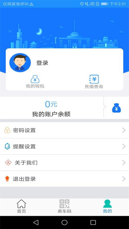 荣成掌上公交app截图