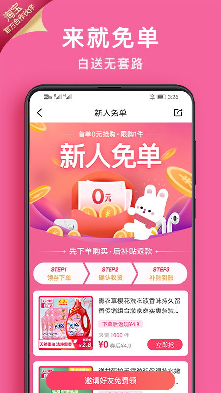 粉兔app截图