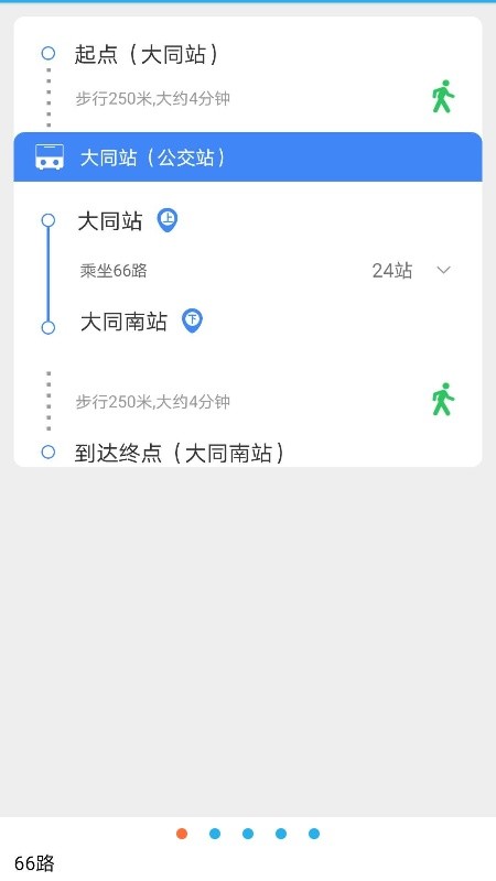 大同公交app截图