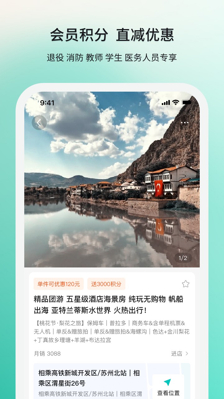 若途旅行app截图