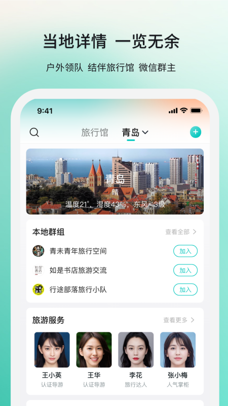 若途旅行app截图