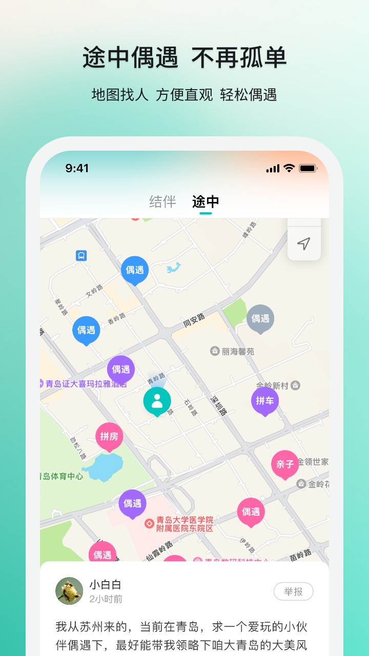 若途旅行app截图