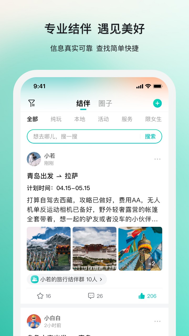 若途旅行app截图