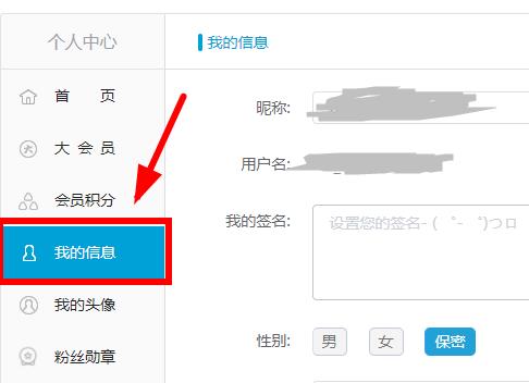 《哔哩哔哩》更改个人信息的操作方法