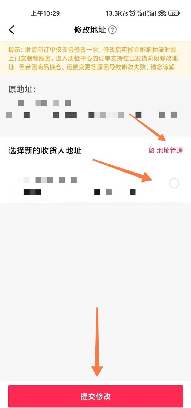 《抖音》收货地址修改方法