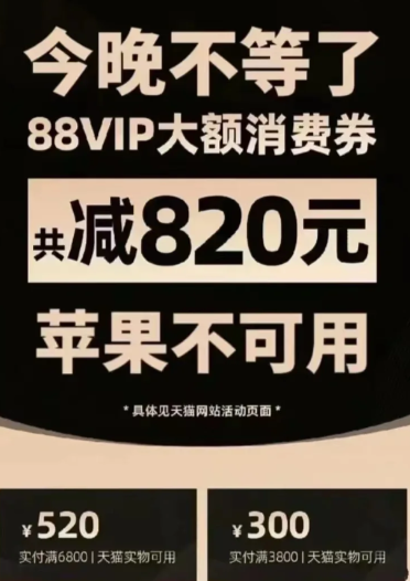 《淘宝》双十一88vip大额消费券获取方法