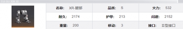 《钢岚》XR机兵模组技能及属性详解
