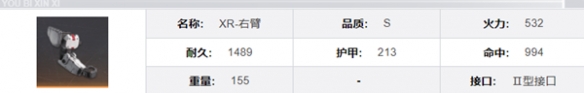 《钢岚》XR机兵模组技能及属性详解