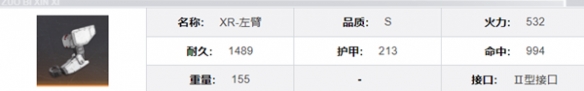 《钢岚》XR机兵模组技能及属性详解