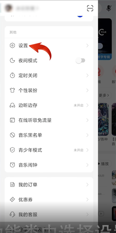 《网易云音乐》桌面歌词设置方法