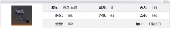 《钢岚》青鸟机兵模组及属性详解