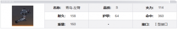 《钢岚》青鸟机兵模组及属性详解
