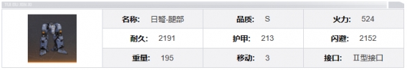 《钢岚》日弩机兵模组及属性详解
