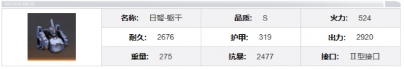 《钢岚》日弩机兵模组及属性详解