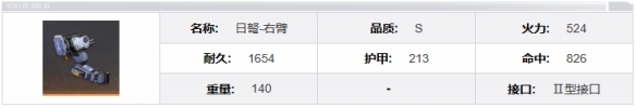 《钢岚》日弩机兵模组及属性详解