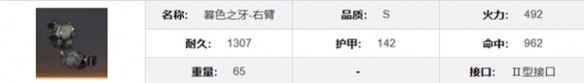 《钢岚》暮色之牙机兵模组及属性详解