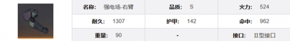 《钢岚》强电场机兵模组及属性详解