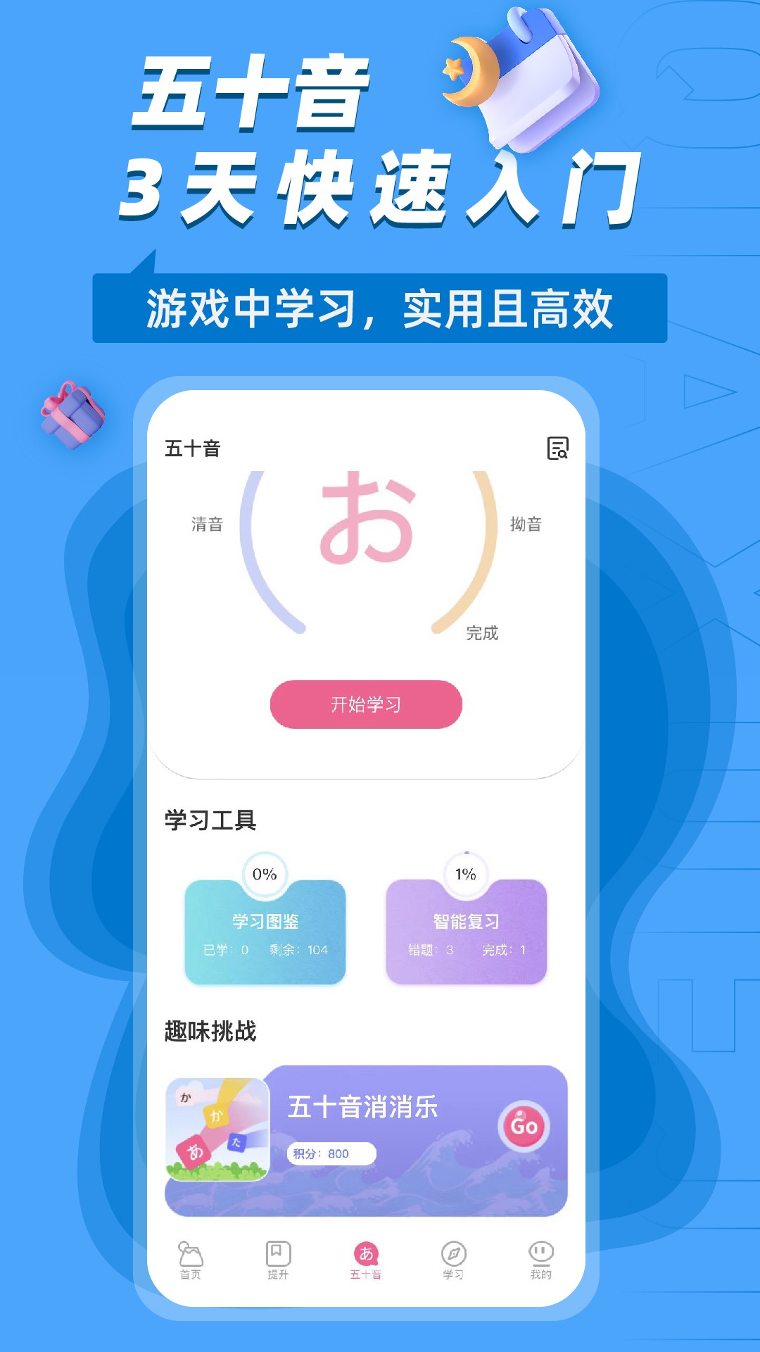 恰学日语app截图