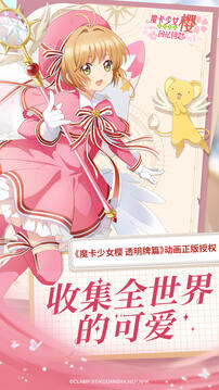 魔卡少女樱回忆钥匙app截图