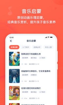 伴鱼音乐app截图