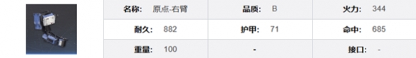 《钢岚》原点机兵属性一览