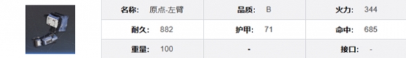 《钢岚》原点机兵属性一览