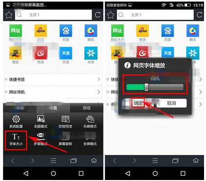 《米侠浏览器》设置字体大小的操作方法