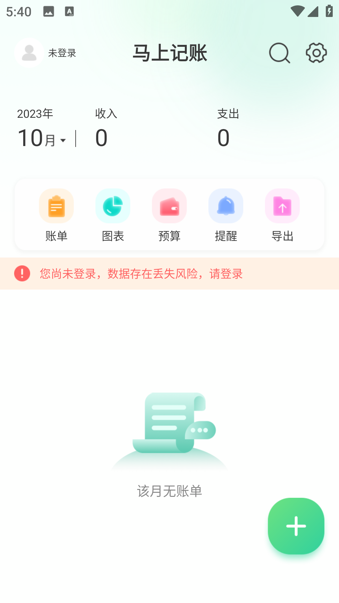 马上记账app截图