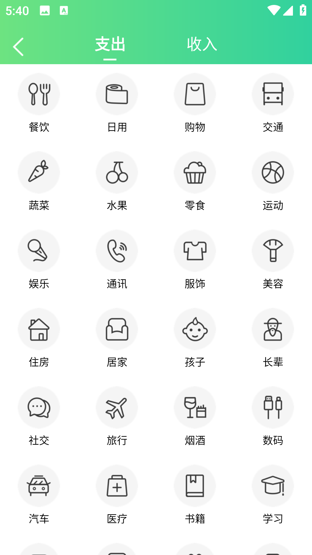 马上记账app截图