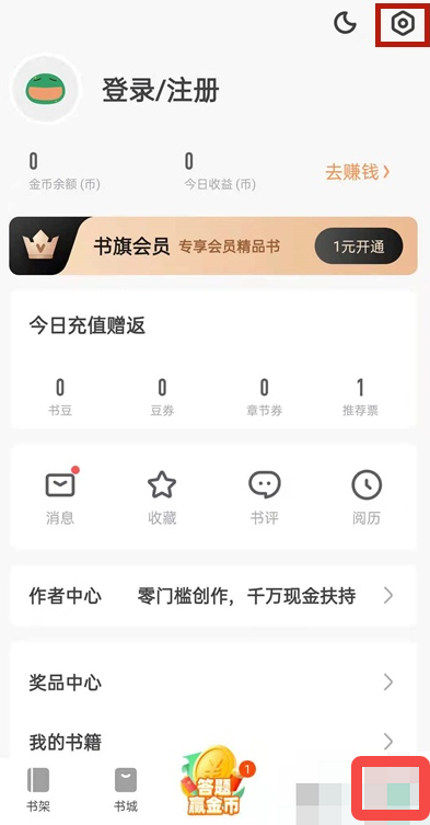 《书旗小说》关闭会员自动续费的操作方法