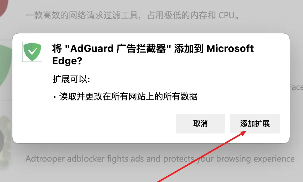 《Edge浏览器》安装去广告插件的操作方法