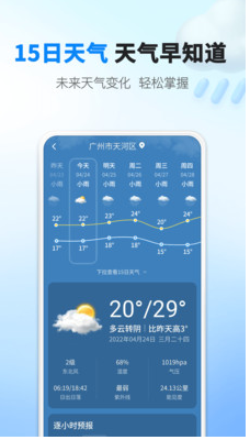 雨滴天气app截图