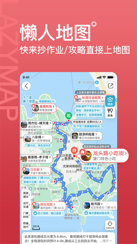 十六番旅行app截图