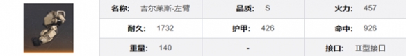 《钢岚》吉尔莱斯机兵模组及属性一览