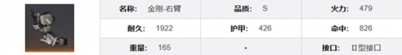 《钢岚》金刚机兵模组及属性一览