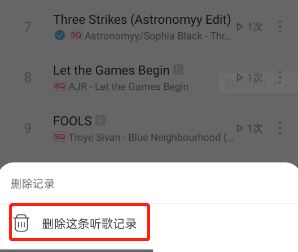 《网易云音乐》删除听歌的操作方法