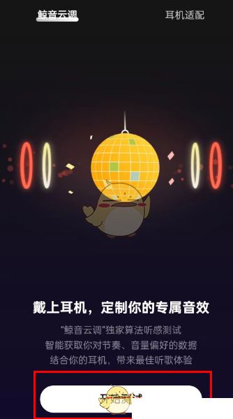 《网易云音乐》定制音效的操作方法