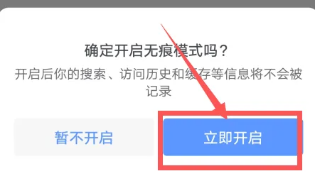 《迅雷》设置无痕浏览模式的操作方法